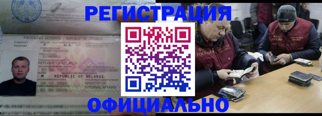 регистрация в Малгобеке