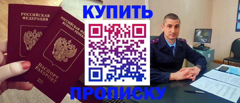 прописка для кредита в Малгобеке