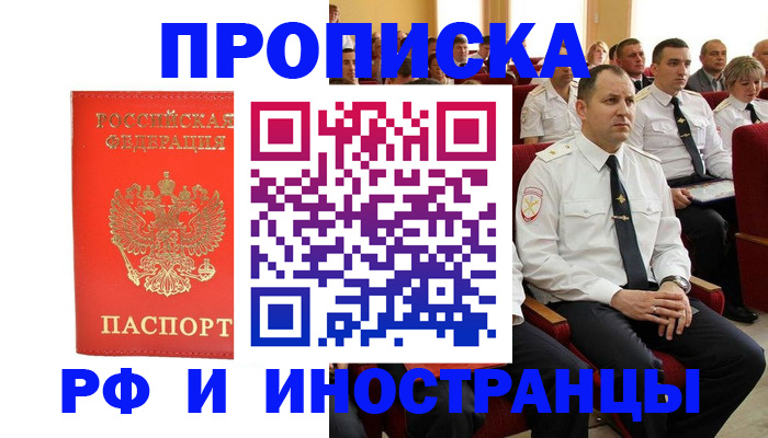 временная регистрация надежно в Малгобеке
