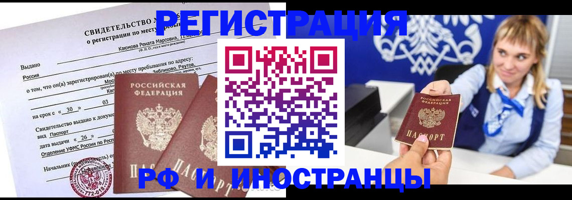 временная регистрация для школы в Малгобеке