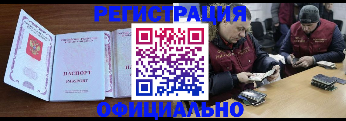 миграционный учет в Малгобеке